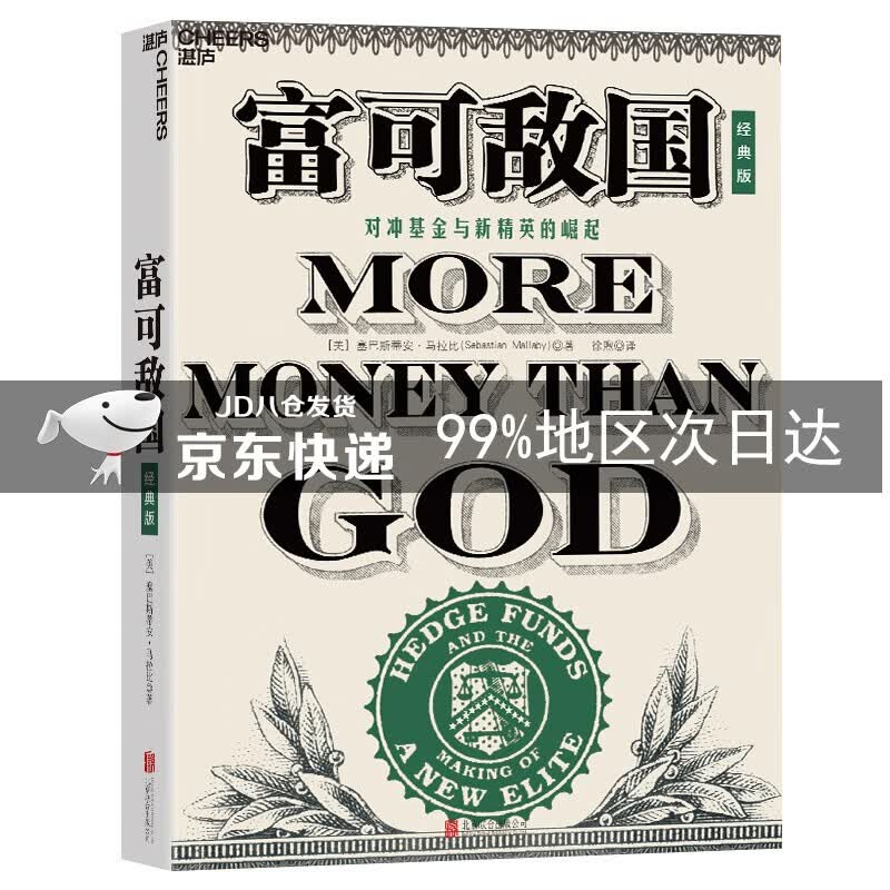 富可敌国（经典版）