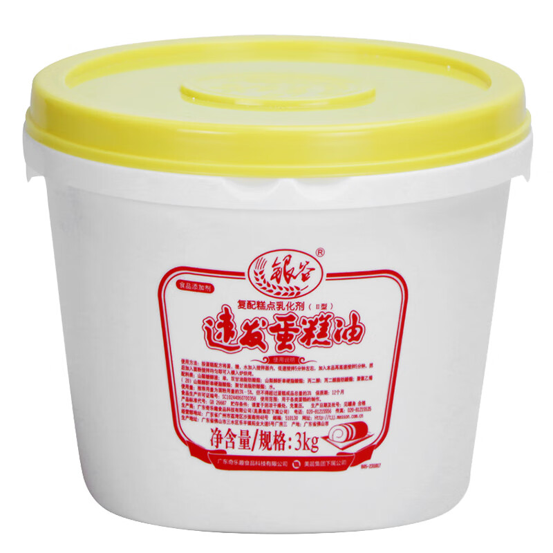 sp烘焙家用原料海绵起泡剂乳化剂练习裱花 年货 银谷速发蛋糕油  3kg