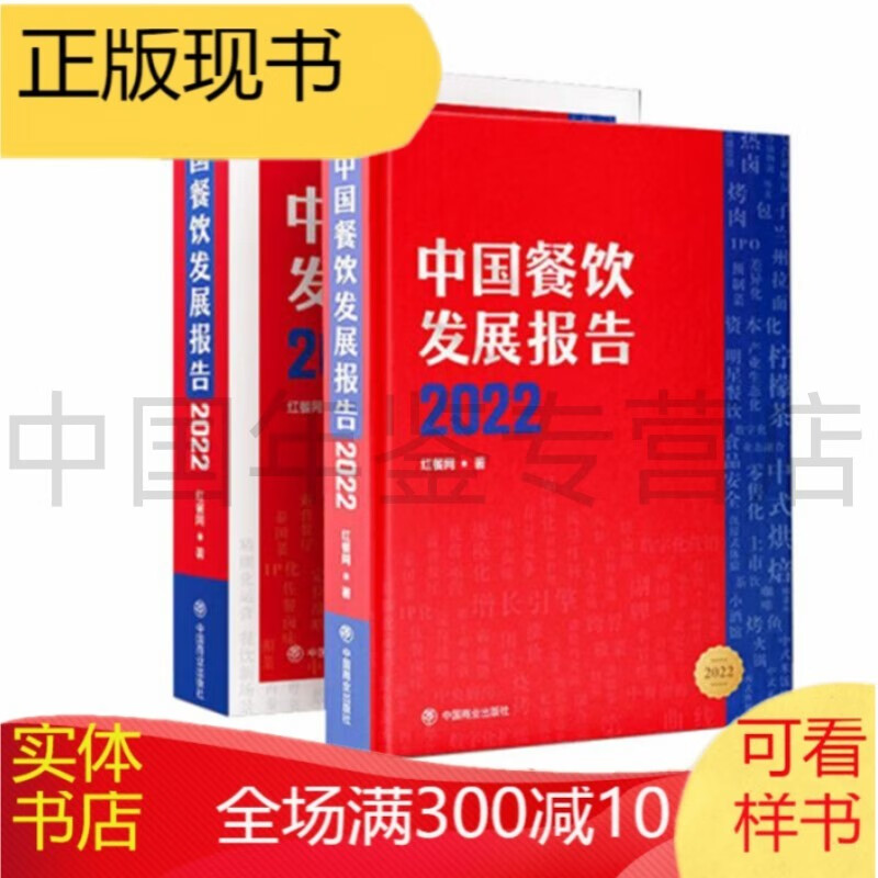 中国餐饮 中国餐饮发展报告2022