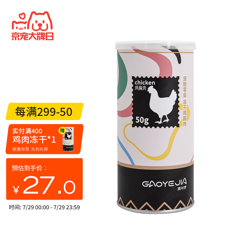 口碑评价高爷家鸡肉冻干肉块猫冻干是否还行？分享两个月真相分享