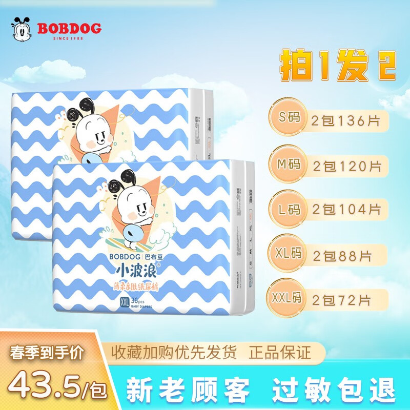 巴布豆小波浪拉拉裤小内裤婴儿尿不湿学行成长裤柔软超薄男女宝宝通用 纸尿裤XXL共72片