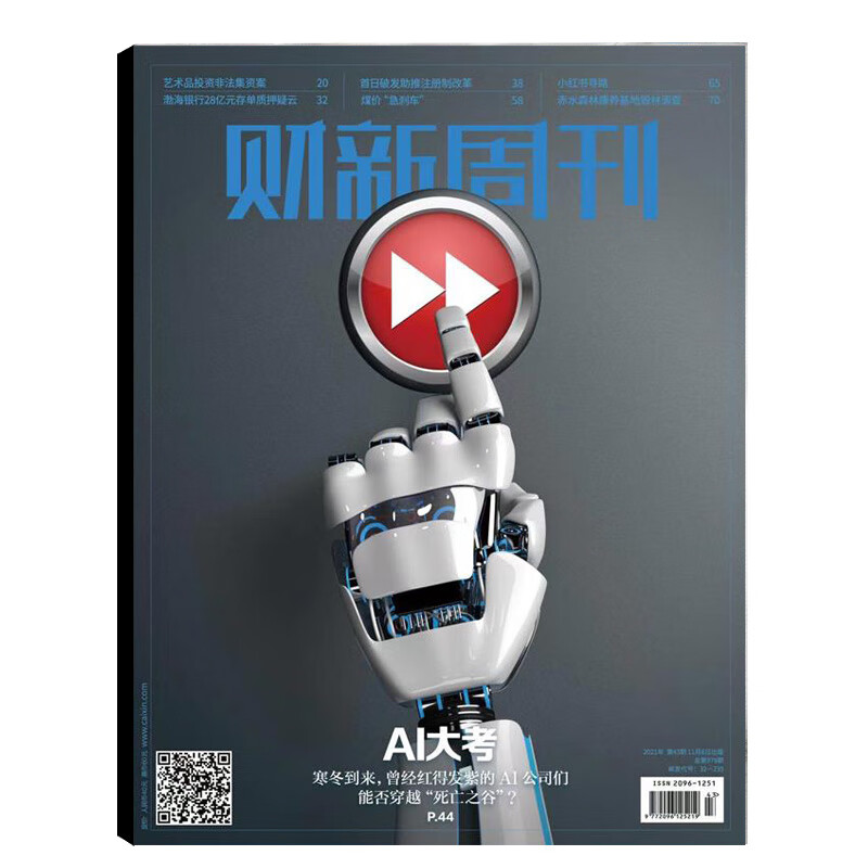 财新周刊 2021年系列 财新周刊(2021.第43期)(总第979期)