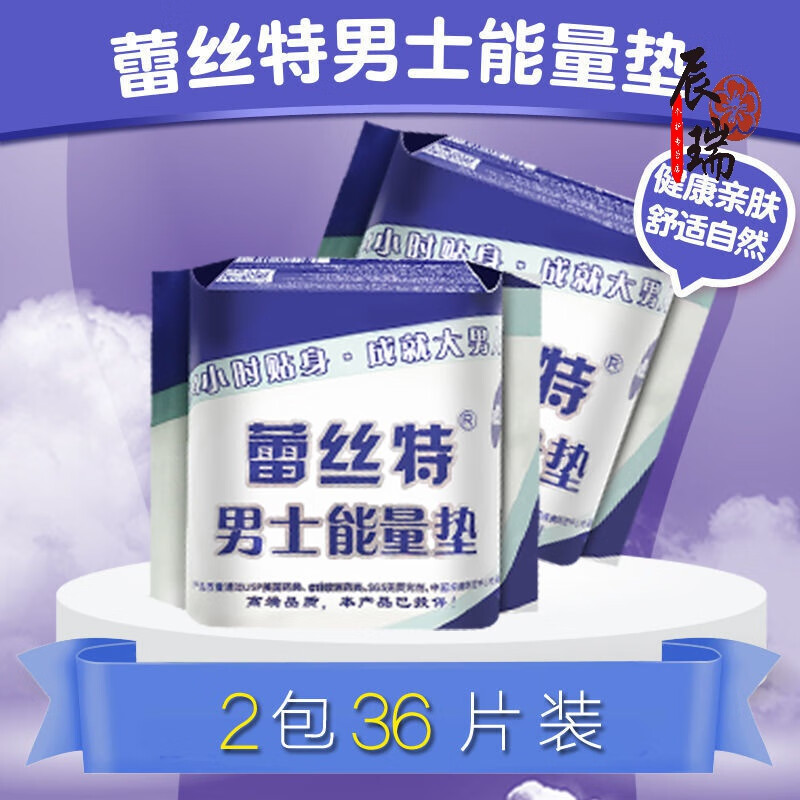 特蕾丝特男士肛门护垫能量垫蕾丝特雷斯特男士养护垫专用负离子功效