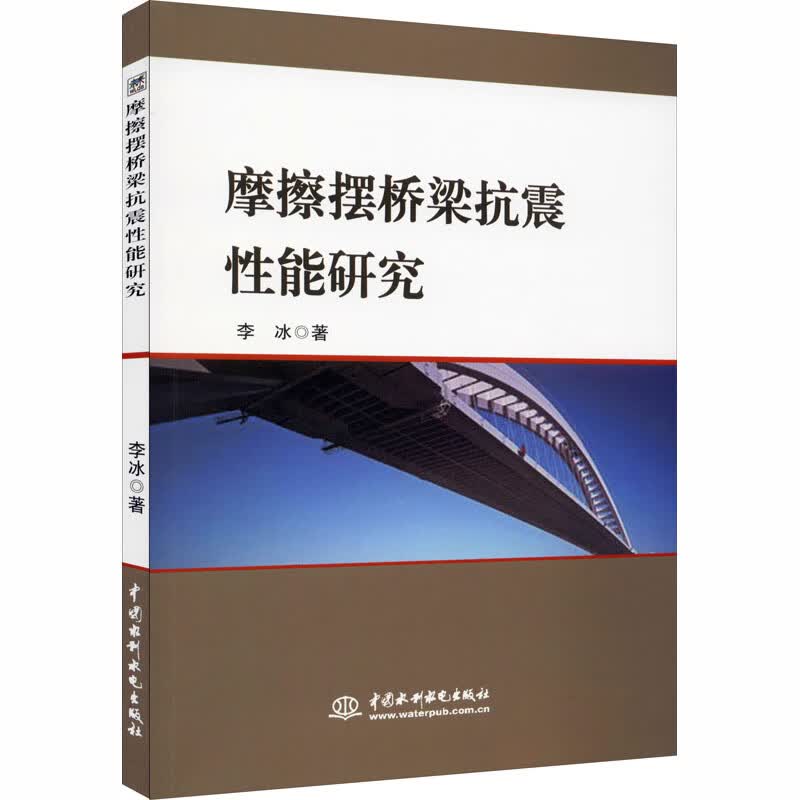 摩擦摆桥梁抗震性能研究