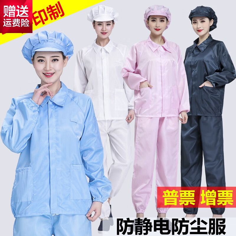 HKML無塵服分體 藍白粉六色防靜電衣男女套裝褲子潔凈化車間工廠上衣 白色翻領(lǐng)上衣+褲子+大工帽 XL