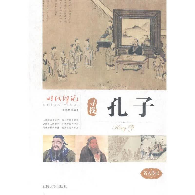 寻找孔子【正版现货】