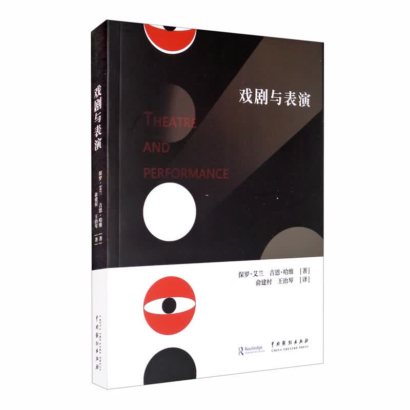 戏剧与表演