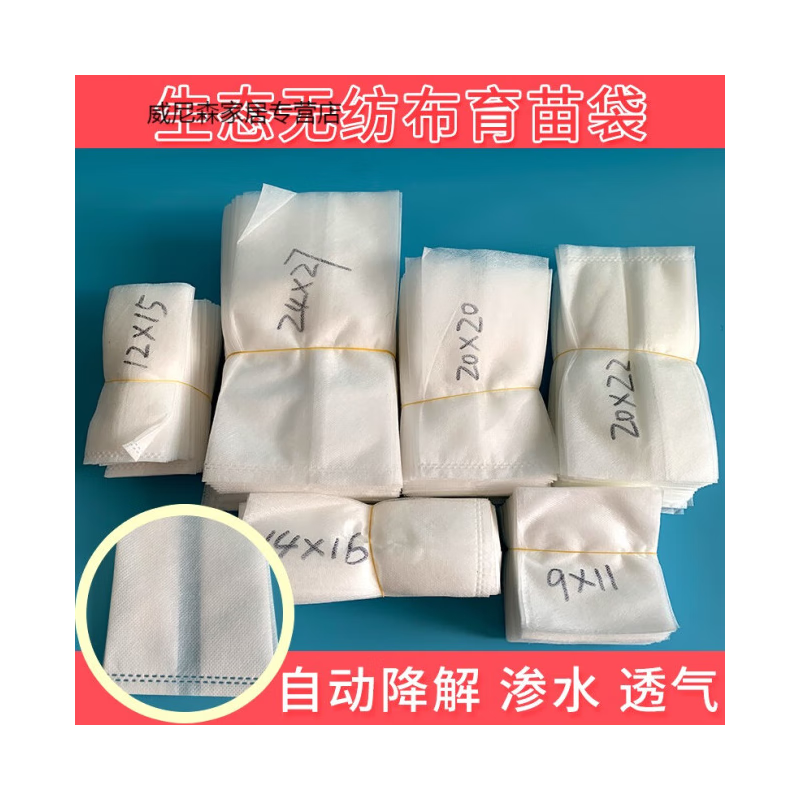以琛無紡布育苗營(yíng)養(yǎng)袋加厚種植袋白色營(yíng)養(yǎng)缽可降解容器杯一次性苗袋 無底8*6.5（直徑4.4高6.5）500個(gè)