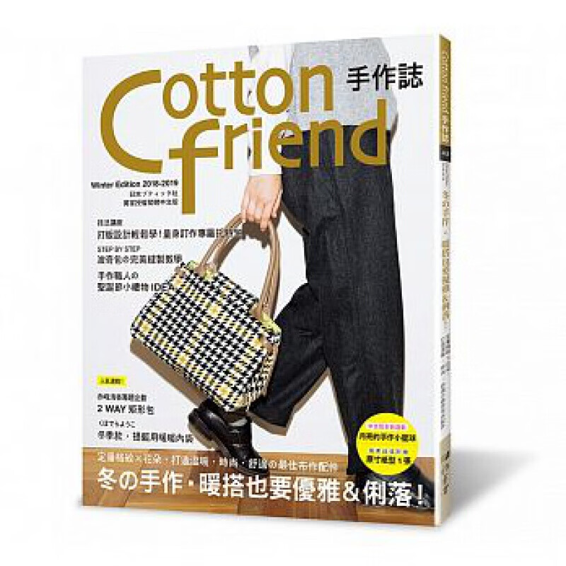 预订台版 Cottonfriend手作志 缤纷的美丽布作缝纫作品教学基础刺绣布偶缝制与【下架】