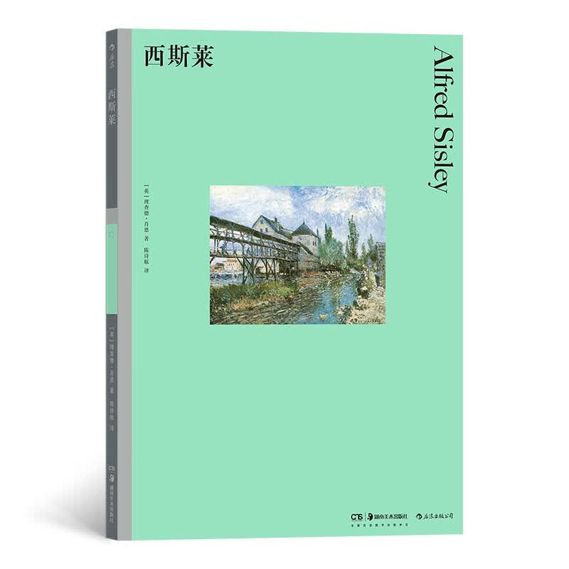彩色艺术经典图书馆·17：西斯莱Alfred Sisley