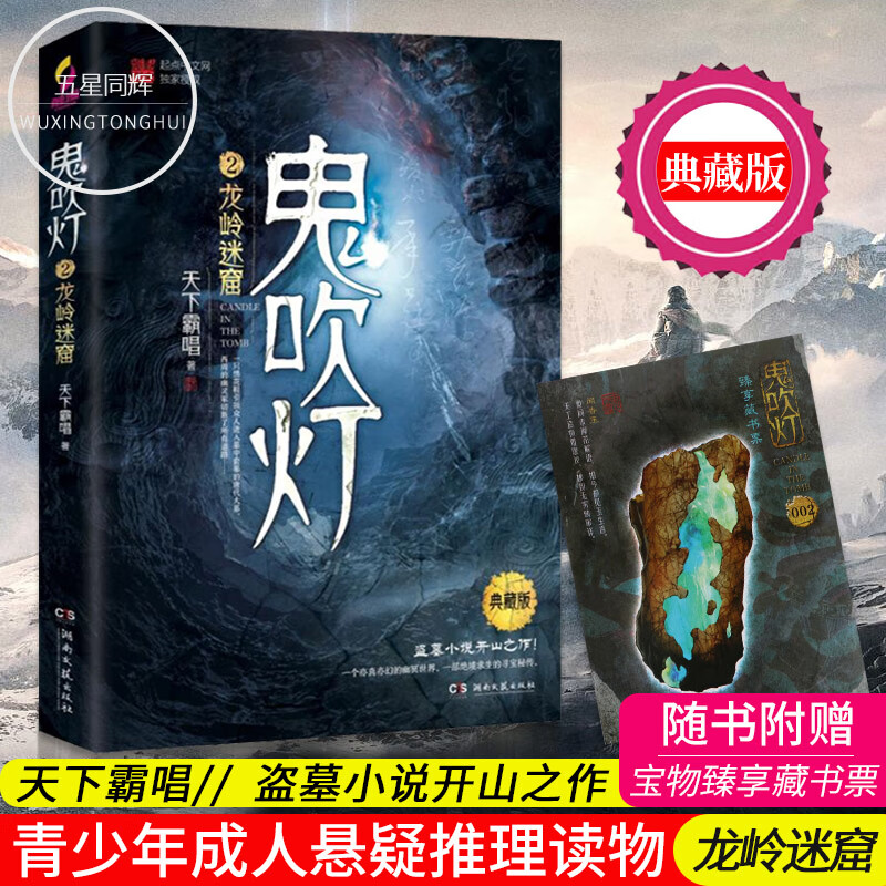 鬼吹灯 天下霸唱 全套无删减 摸金校尉盗