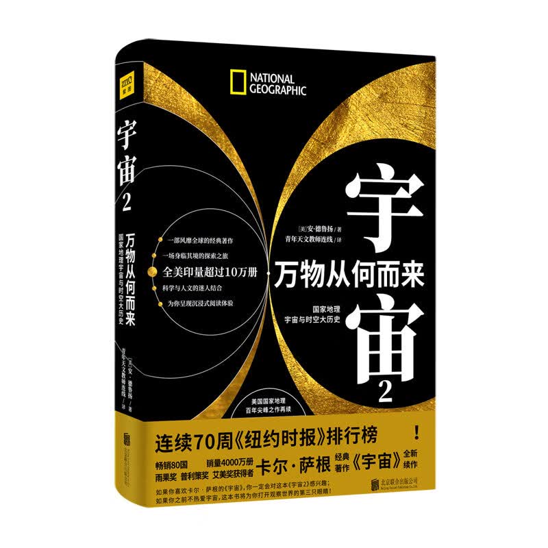 宇宙(2万物从何而来国家地理宇宙与时空大历史)