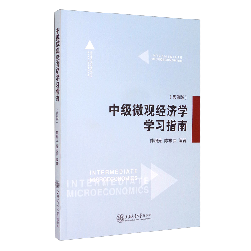 经济学理论书籍推荐：上海交大出版社