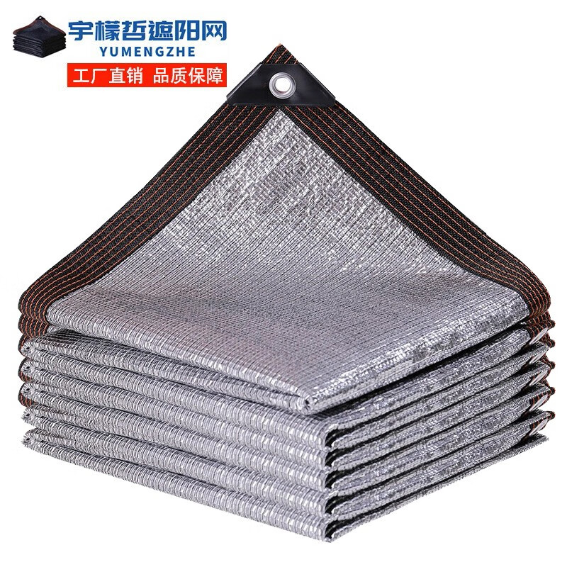宇檬哲铝箔遮阳网加密加厚防晒网家用阳台庭院户外车棚植物遮阴遮光