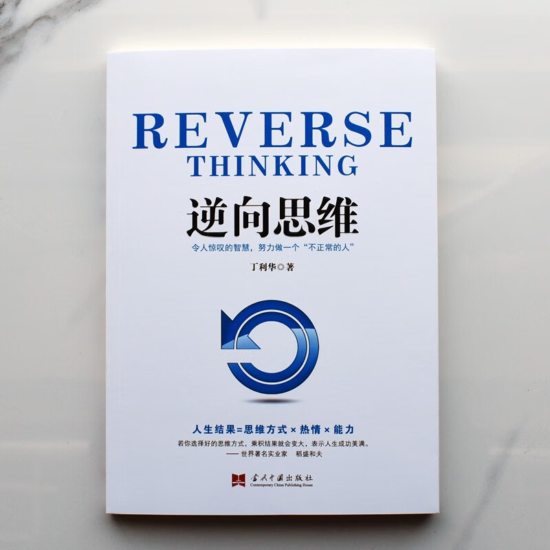 逆向思维详情图