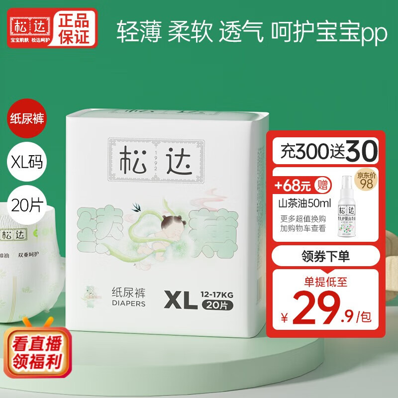 松达婴儿纸尿裤宝宝尿不湿柔软轻薄透气便携小包装臻薄系列 纸尿裤20片装XL怎么看?