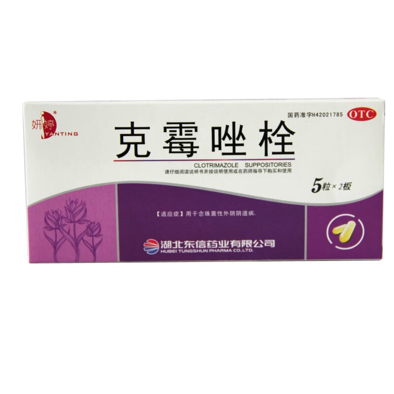 妍婷 克霉唑栓 10粒 用于念珠菌性外阴阴道病 一盒