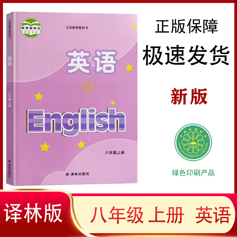 教材江苏适用八上英语书初中二8年级上英语教科书译林出版社正版新课