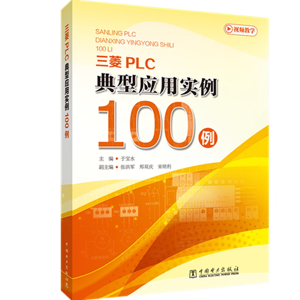 三菱PLC典型应用实例100例