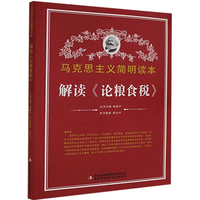 解读《论粮食税》 武沁宇