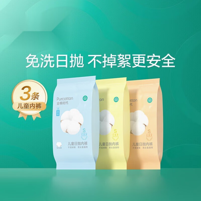 女童免洗一次性内裤儿童短裤旅行内裤 【儿童款3条】1袋*3条 S（适宜身高100-125cm