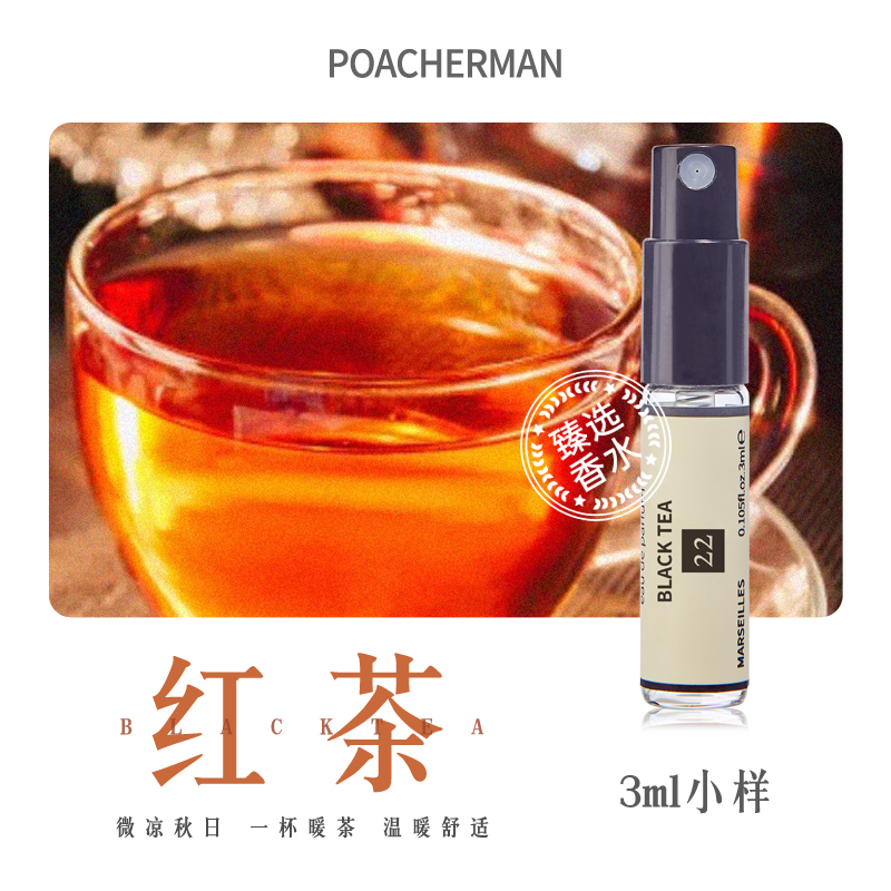 柏世曼（poacherman）红茶香水茶叶味茶香味清新淡雅留香持久淡雅暖香中性香水 22号红茶3ml