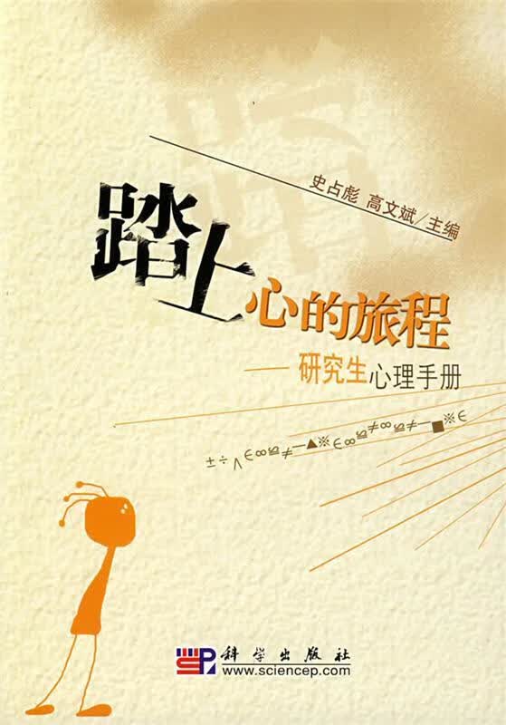踏上心的旅程