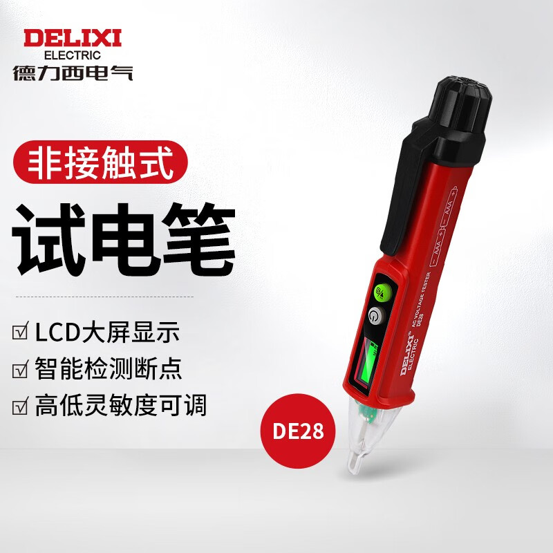 德力西电气 感应测试电笔带照明非接触式家用线路检测电工高精度验测电笔  非接触式测电笔NCV带照明DE28