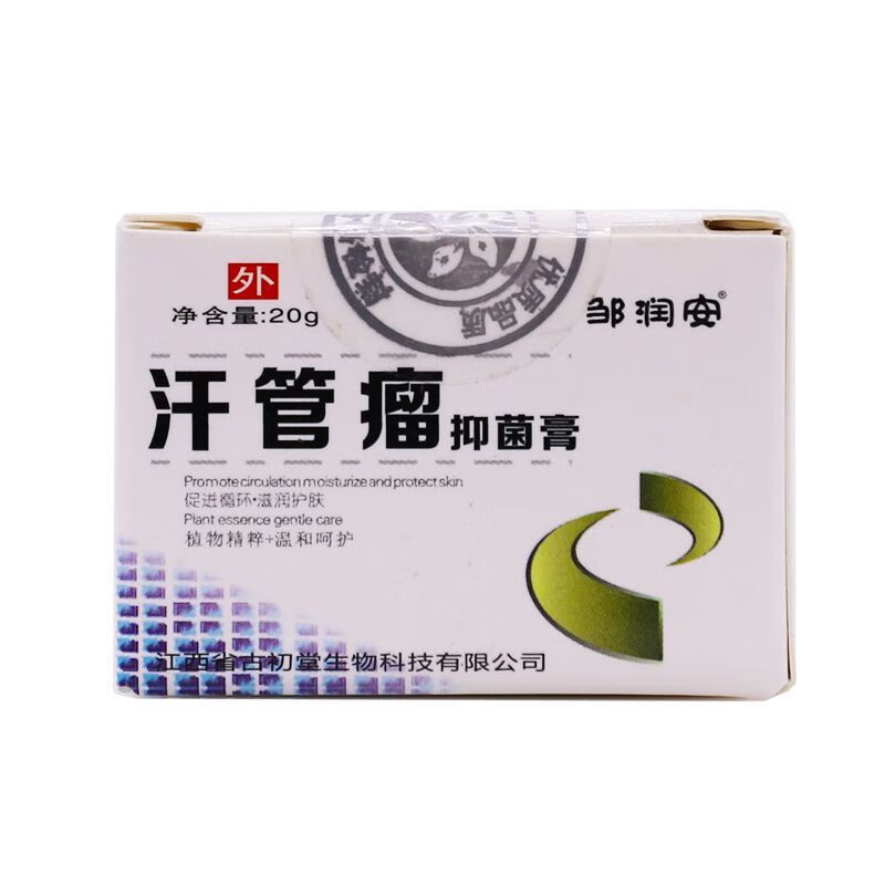 汗管瘤膏皮肤外用修护草本植物软膏 1盒
