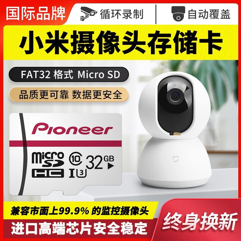 Pioneer先锋白色内存卡class10高速tf卡行车记录仪手机存储卡 64GB