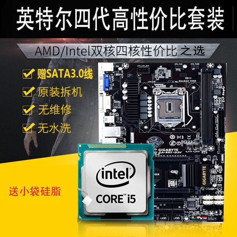 【二手9成新】华硕映泰B85 主板CPU套装 大板  1150针(i5 4590)4460 4570 i5-4690+B85(大板U两件套)