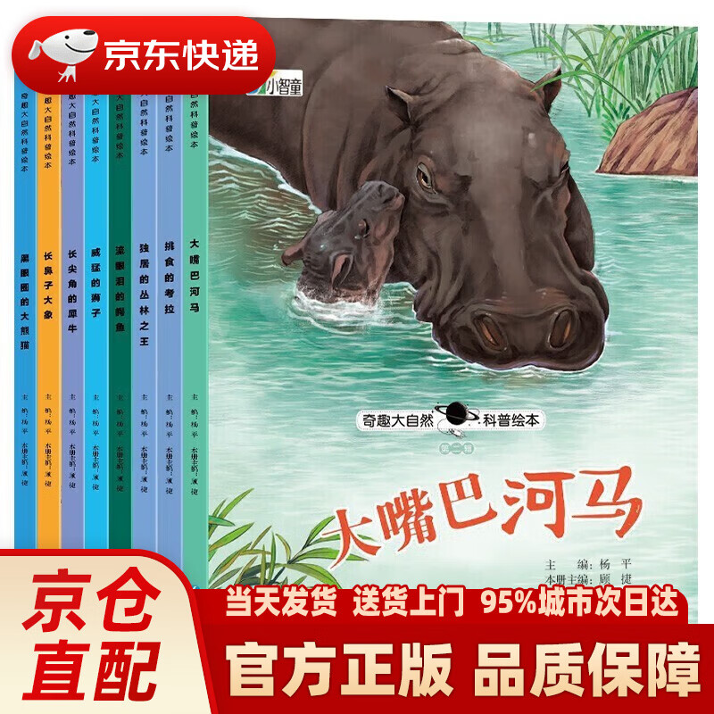 【正版图书现货】奇趣大自然科普绘本4辑全32册自选幼儿园绘本阅读