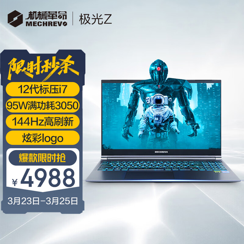 机械革命（MECHREVO）极光Z 12代英特尔酷睿i7 15.6英寸游戏本 笔记本电脑(i7-12650H 16G 512G RTX3050)属于什么档次？