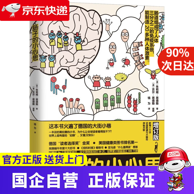 肠子的小心思 增订版 9787557665999