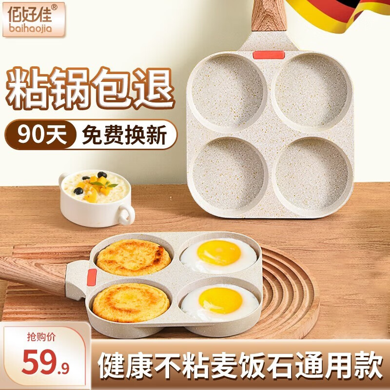 佰好佳 【网红同款】平底不粘锅煎蛋神器煎鸡蛋汉堡锅家用早餐煎蛋器模具煎饼模具煎蛋饺蛋堡烧多格牛排煎锅 麦饭石【全新升级智能控温】电磁炉燃气四孔通用款