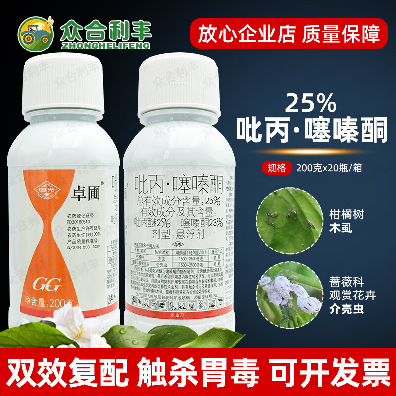 国光农药卓圃25吡丙醚噻嗪酮铜柑橘树木虱杀虫剂介壳虫蚧壳虫蚧必治