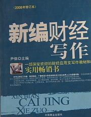 财经写:2006 尹依 心理学 9787504434883