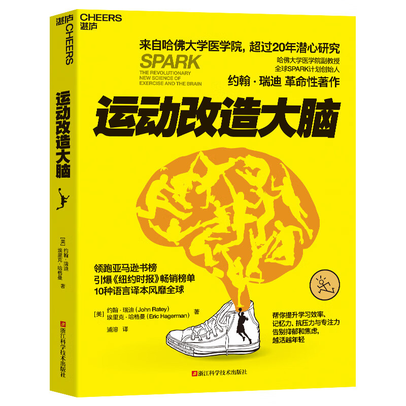运动改造大脑