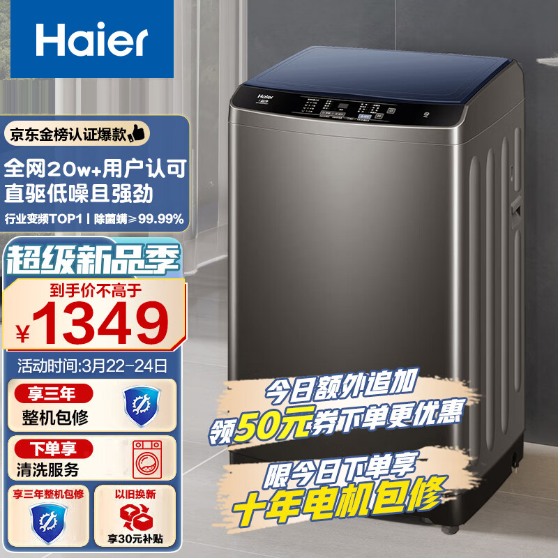 海尔(Haier) 波轮洗衣机全自动家电 以旧换新 脱水机内衣除螨 10公斤直驱变频 租房神器EB100B20Mate1