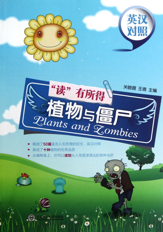 植物与僵尸(英汉对照读有所得)