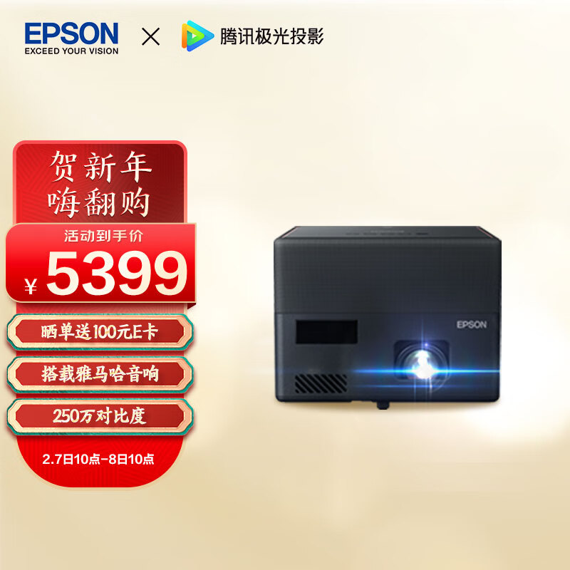 爱普生（EPSON）EF-12 投影仪家用 激光投影仪 智能家庭影院（自动对焦 雅马哈音响 250万对比度 HDR10）