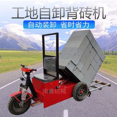 电动全自动装卸拉砖车工地加气块搬运三轮车新型电梯电瓶上背砖车