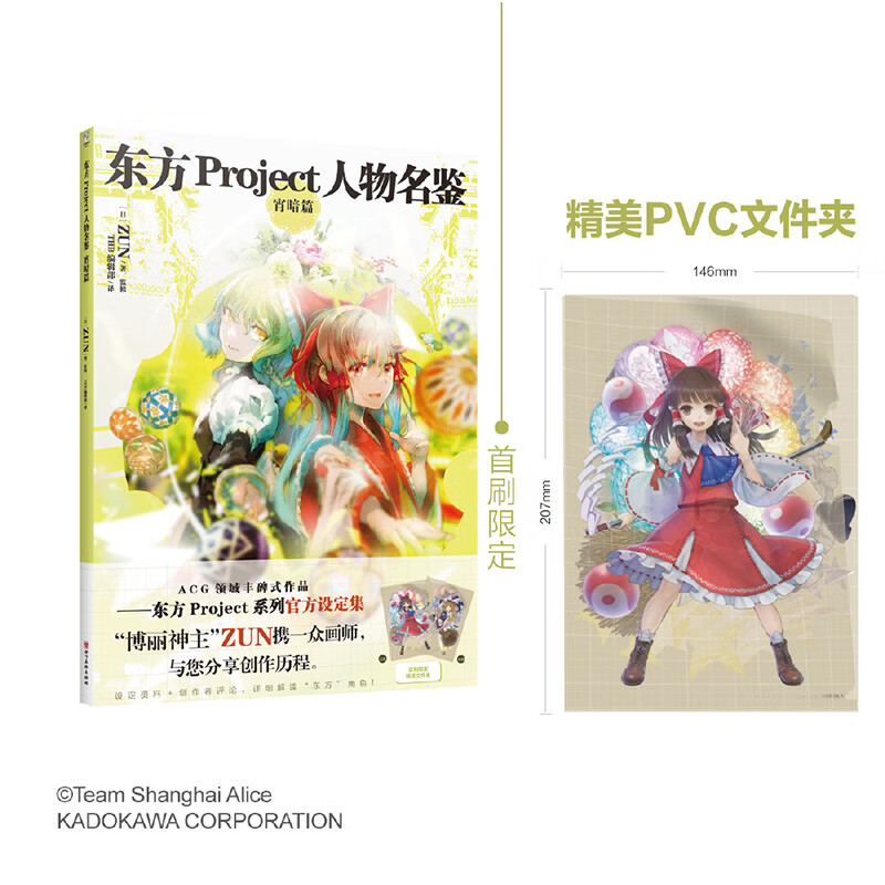 东方Project人物名鉴. 宵暗篇