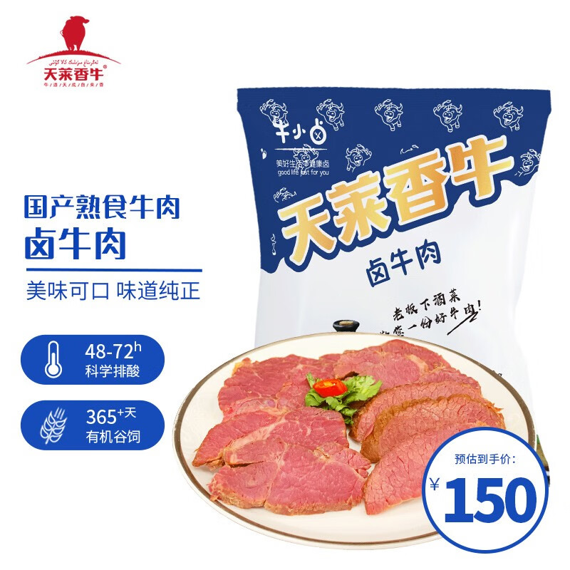 天莱香牛国产熟食卤牛肉 新疆特产熟食小吃预制菜 开袋即食下酒菜零食