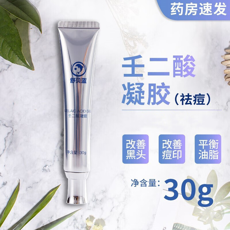 舒贝蓝克痤安芙平隐酮凝胶15%壬二酸凝胶 祛痘黑头粉刺 修护痘痘肌