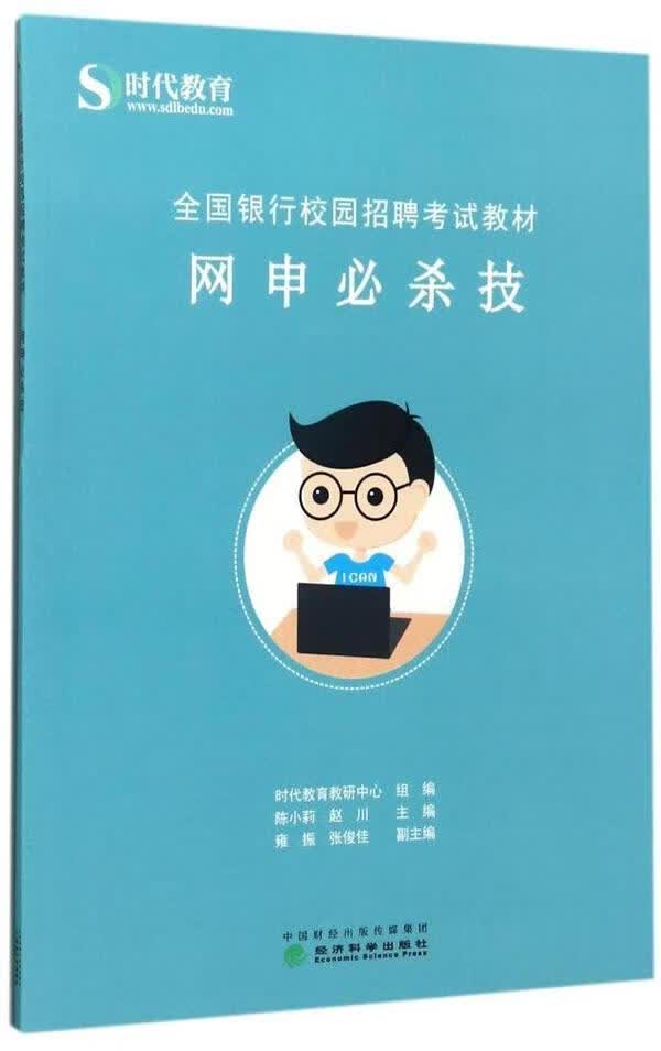 网申必技 陈小莉 考试 9787514181593