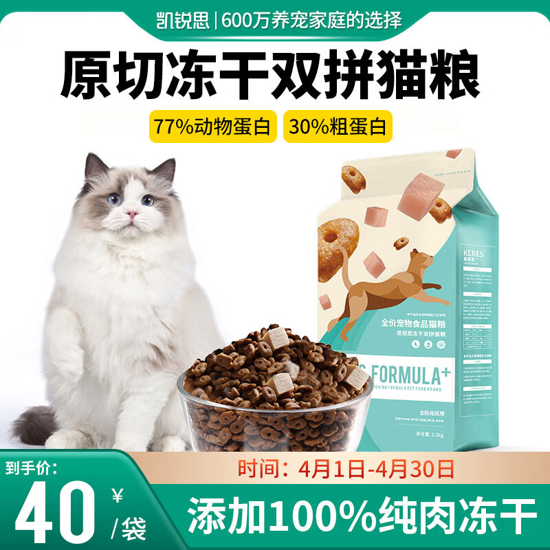凯锐思 冻干猫粮成猫幼猫粮全阶段通用猫粮天然粮1.5kg