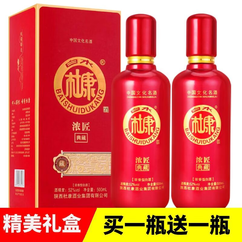 白水杜康 52度试饮白酒整箱礼盒浓香型粮食高粱酿造婚宴送礼白酒500ml酒水 52度 500mL 2瓶 婚庆2瓶装
