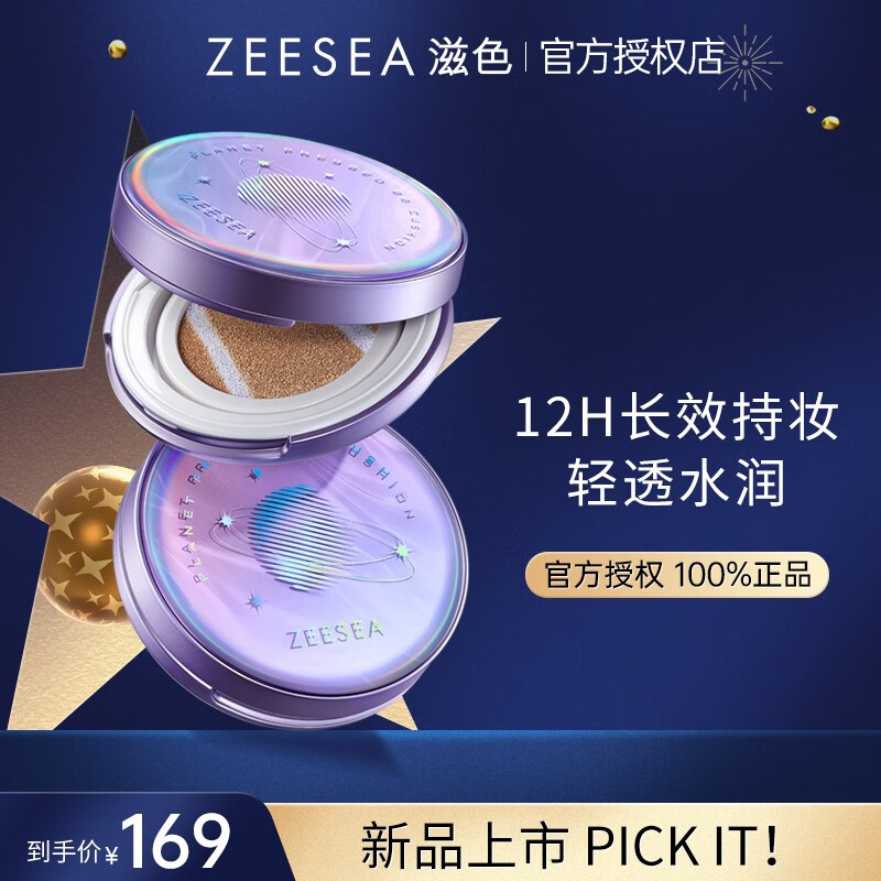 滋色（ZEESEA）滋色极光多效无瑕气垫BB霜 象牙色【适合黄白皮MM】