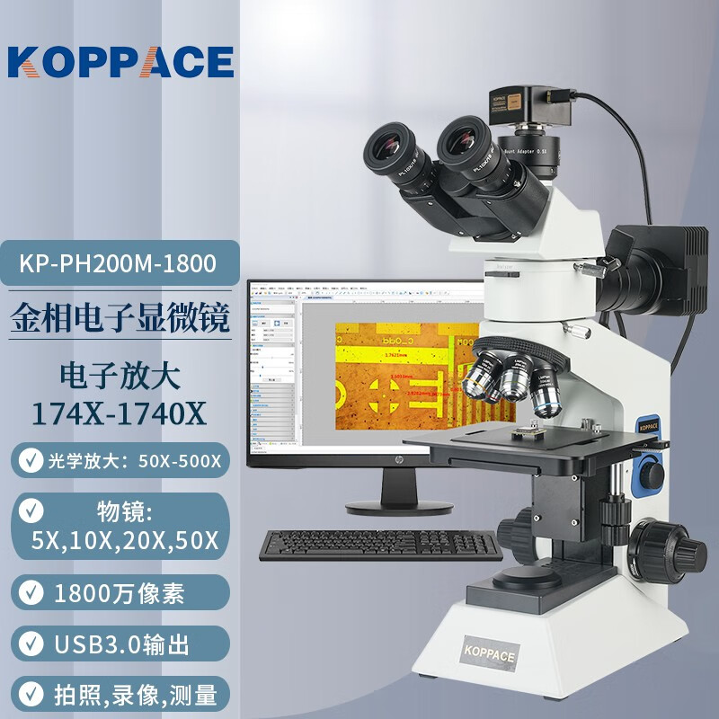 x-1740x高清电子金相显微镜1800万像素支持图像拼接测量精密仪器检测